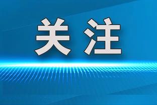 心有不甘！克莱：我将接受自己 很高兴我们赢了